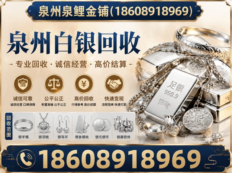 泉港区白银回收展示图